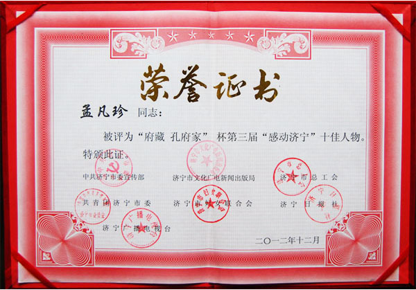 “感动济宁”十佳人物