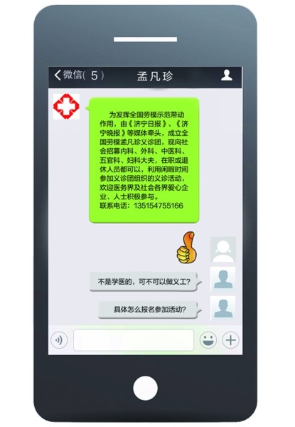 全国劳动模范孟凡珍有个梦想成立义诊团，让义诊走进每个乡村