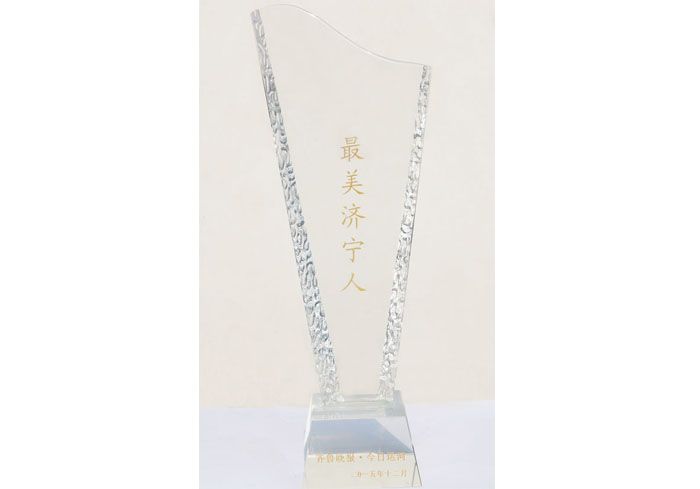 “最美济宁人”奖杯